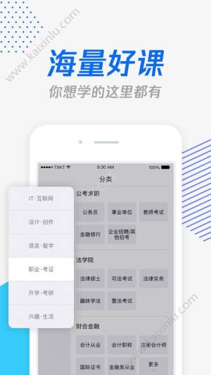 2019腾讯课堂app官方网站手机版图片2