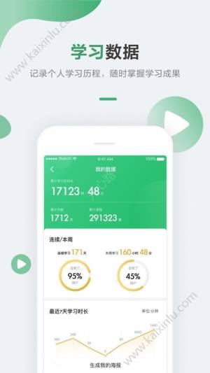 网易公开课7.2.0最新版本apk安装包图片3