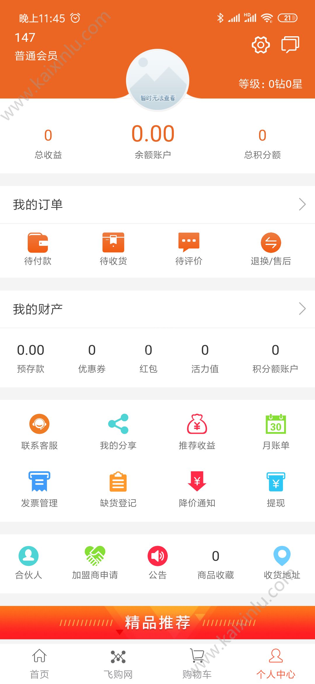 飞购易选app官方安卓版下载图片3