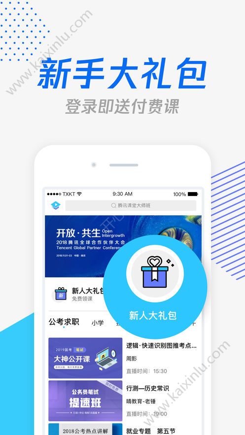 2019腾讯课堂app官方网站手机版图片3