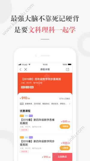 2019一起学网校app官方版正式手机版图片2