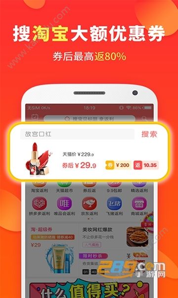 喜购app官方软件安装包图片3