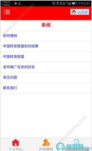 中国分享联盟app官方最新版图片2