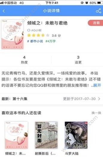 抖音优启小说app官方版韩三千苏迎雪图片3