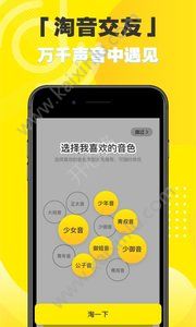 音淘语音交友app苹果ios下载最新版图片2