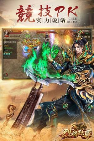 烈焰独尊手游官方2019最新版图片2