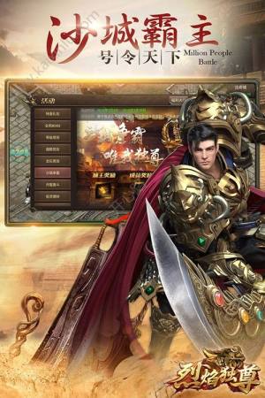 烈焰独尊手游官方2019最新版图片3