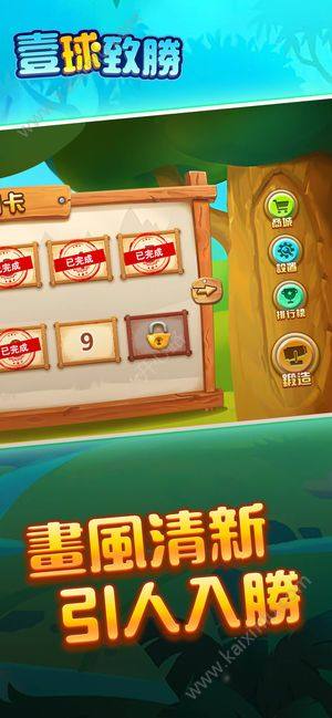 一球致胜游戏最新安卓版图片1