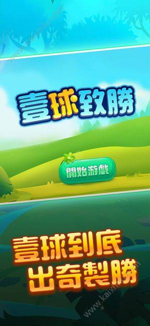 一球致胜游戏最新安卓版图片2