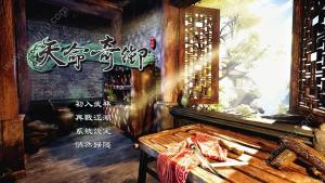 天命奇御2游戏官方网站安卓版图片1