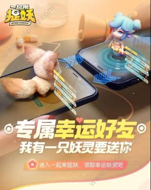 一起来捉妖幸运好友是什么？幸运次数/交换/限制玩法详解图片1