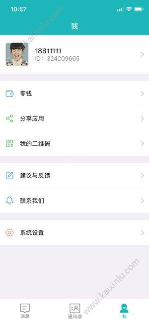 小贰聊天软件app平台官网下载图片2