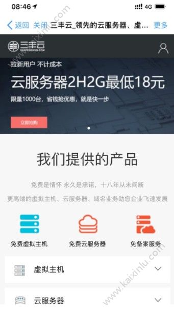 免费云服务器独立IP三丰云官网地址https://www.sanfengyun.com/freeServer/分享图片3