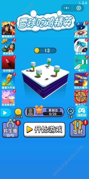 雪球吃鸡精英游戏官方手机版图片1