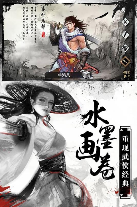 雪刀江湖游戏2019官方重制版图片2