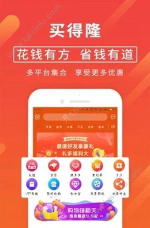 买得隆app官方手机安卓版图片1