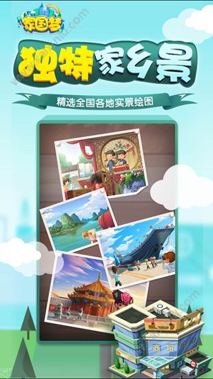 腾讯家国梦游戏官方网站正式版图片1