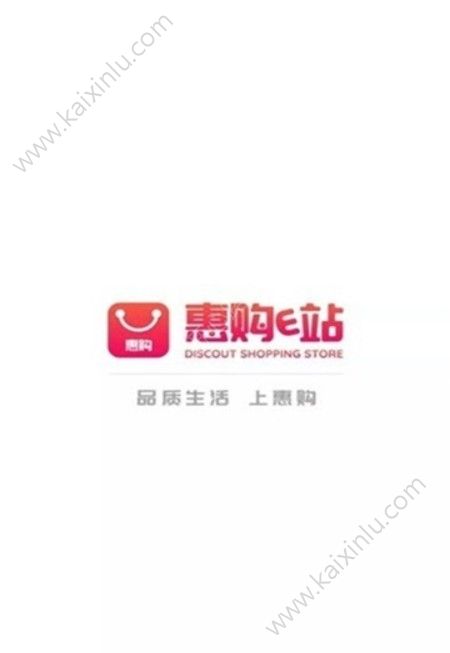 惠购e站app官方软件安装包图片3