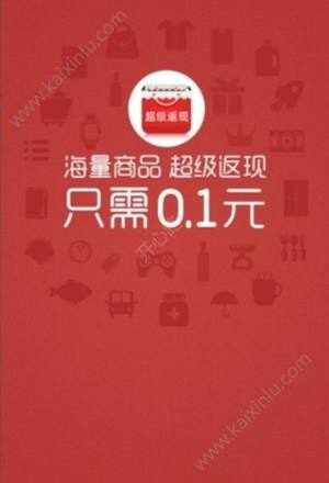 超级返现app官方软件安装包图片1