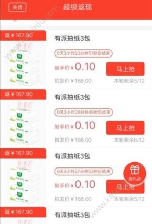 超级返现app官方软件安装包图片3