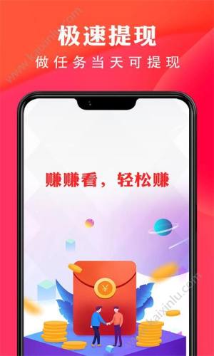 开心微赚app官方手机安卓版图片3