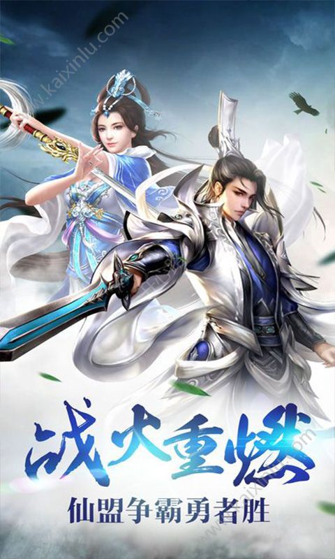 仙剑仙缘单职业服务端手游官网正版图片2