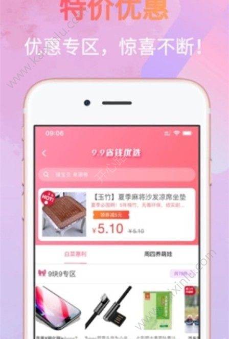 心悦购app官方手机版图片1