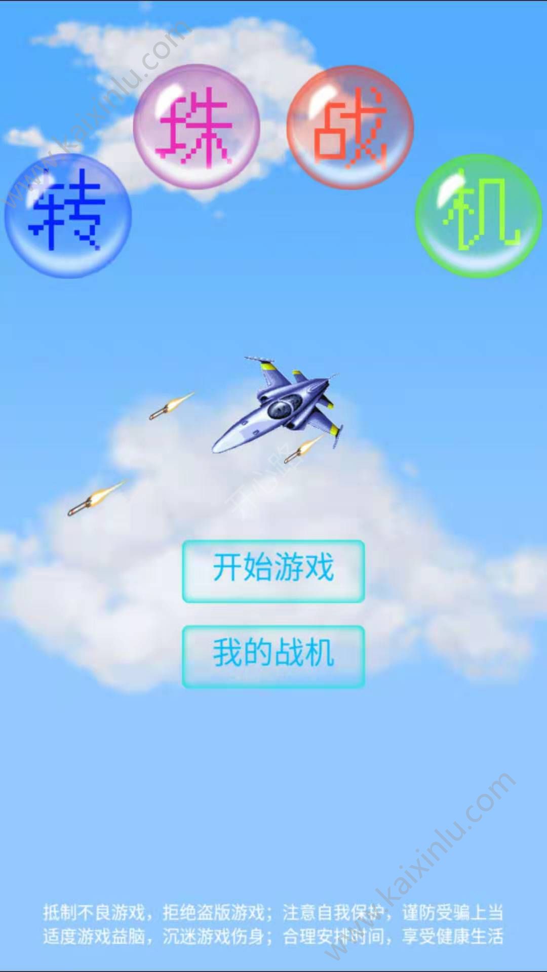 oppo小游戏猎空战机游戏最新版图片3
