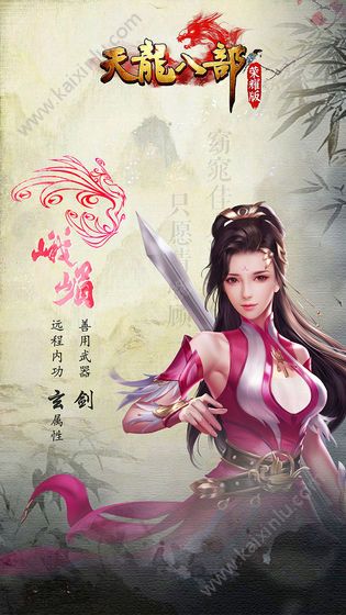 天龙八部荣耀版游戏最新官方版图片2