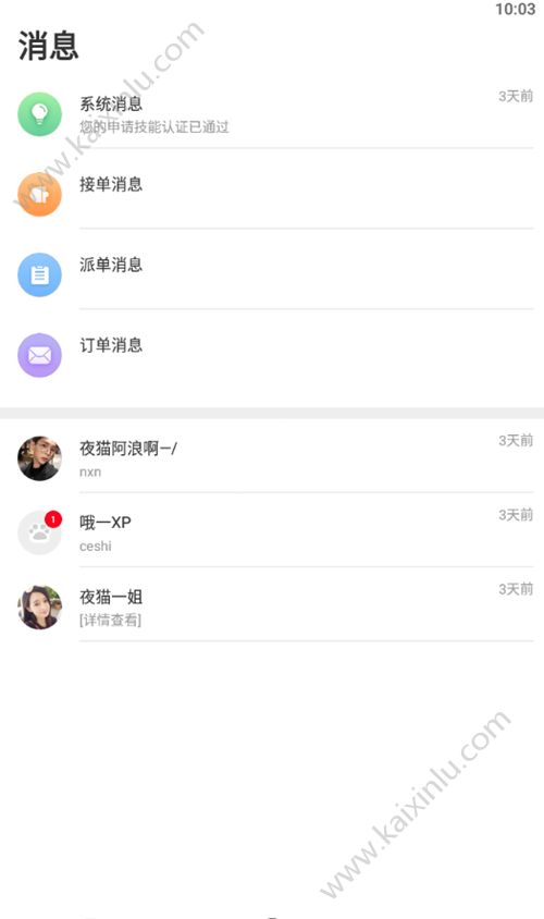 夜猫电竞app官方安卓版图片3