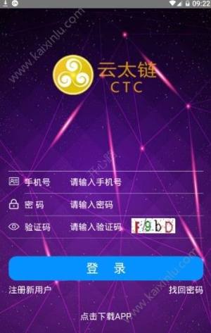 CTC云太链挖矿app安卓版图片3