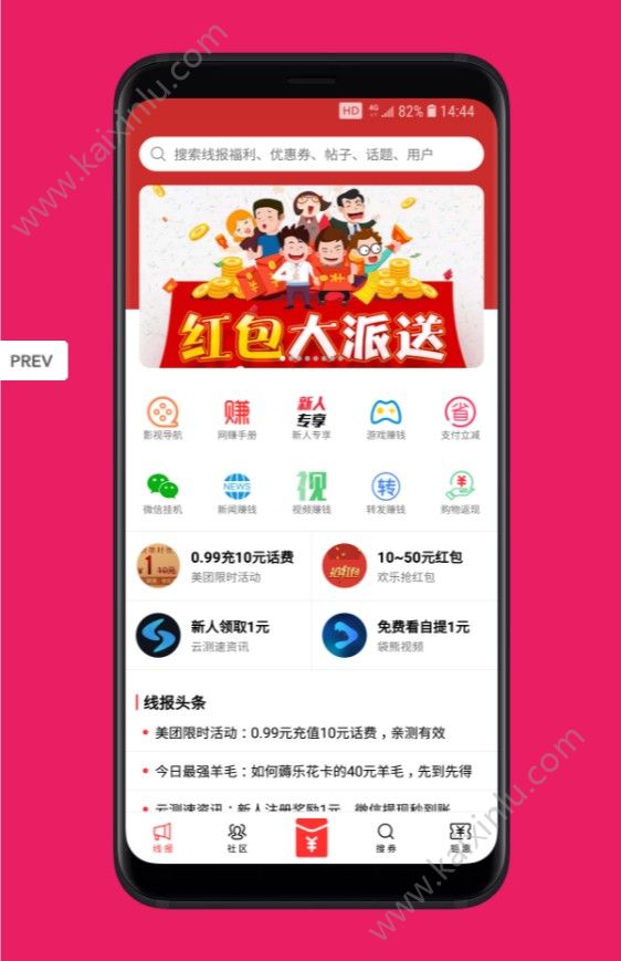 快薅线报app官方安卓版下载图片2