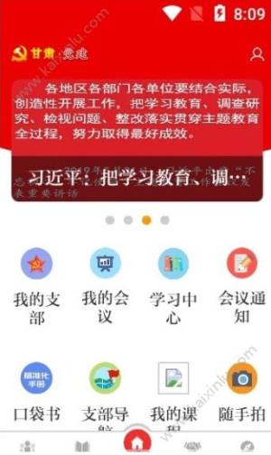 甘肃党建app官网苹果版图片3