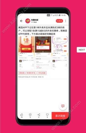 快薅线报app官方安卓版下载图片1