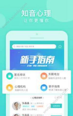 知心里app官方手机版图片3