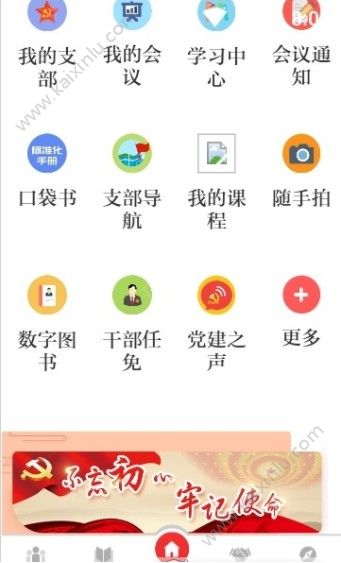 甘肃党建智慧云平台app官方手机版登录图片1