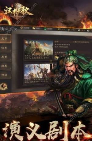 汉末长歌游戏官网下载安卓版图片1