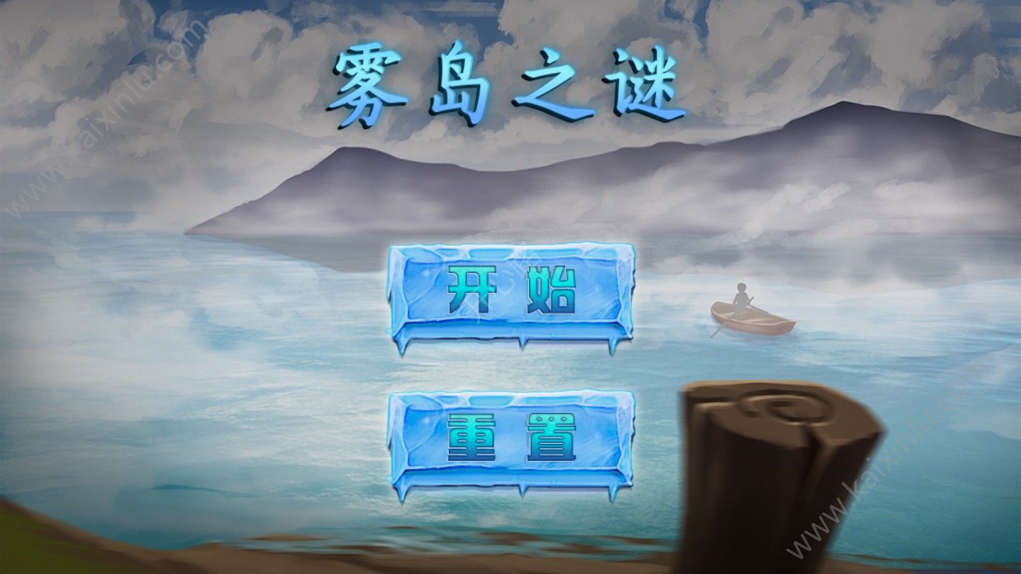 雾岛之谜游戏手机正式版图片3