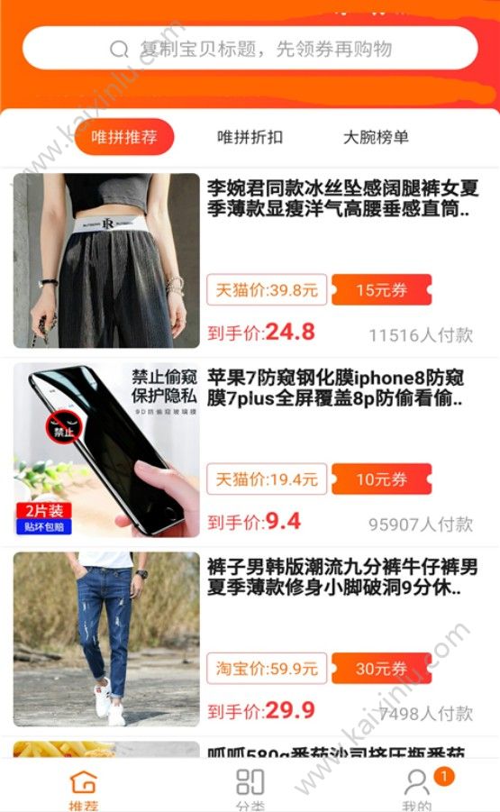 唯拼惠app官方安卓版下载图片2