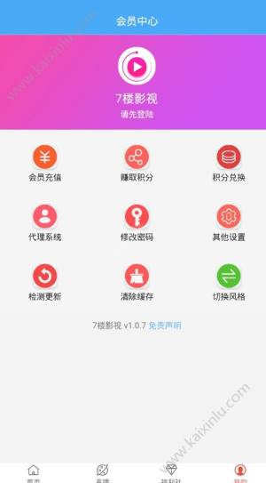 7楼影视app手机安卓版下载图片3