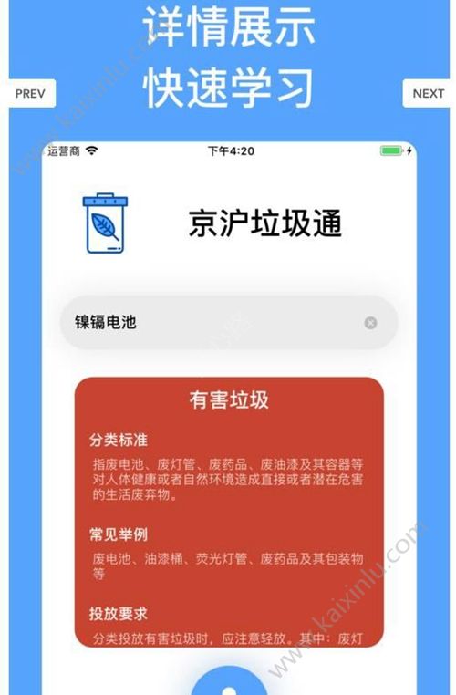 京沪垃圾通app官方最新版图片2