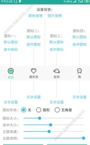 百变微信主题美化换肤app官方安卓版下载图片3