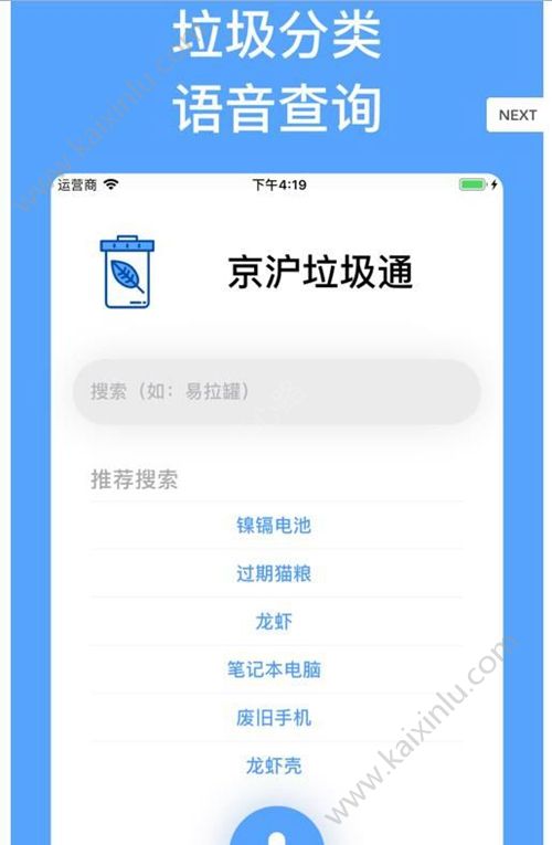 京沪垃圾通app官方最新版图片3