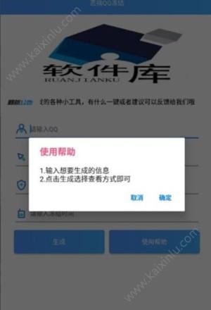 qq自定义恶搞冻结工具app官方手机版图片2