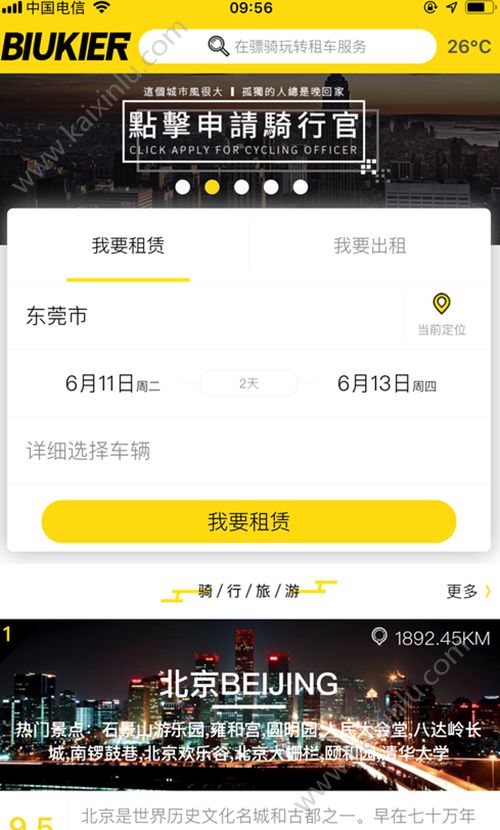 骠骑app官方最新版图片1