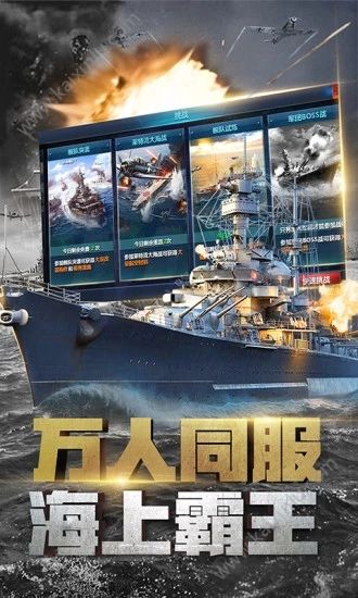 战舰帝国突击战游戏官网手机应用宝版图片2