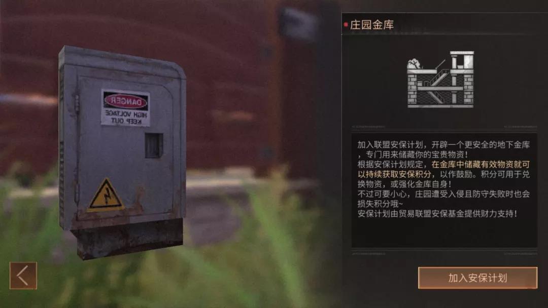 明日之后同居可以共用金库吗？金库可以回收吗？[图]