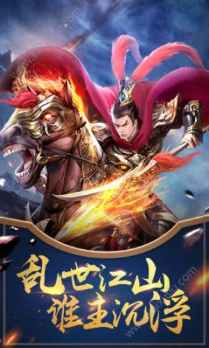 三国乾坤之三国神将录官方版图片1
