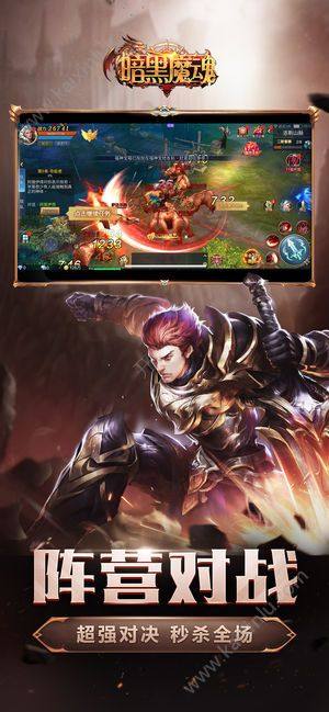 暗黑魔魂手游官方正式版图片3