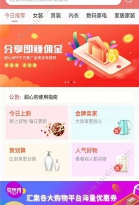 甜心购app官方安卓版下载图片2